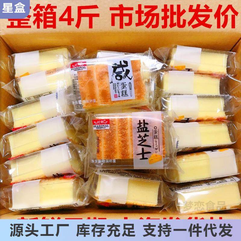 新货时鲜咸蛋糕盐芝士蛋糕