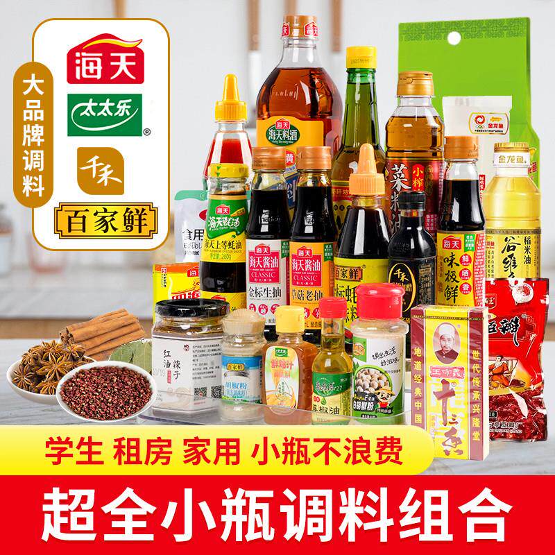 调料常用小瓶组合套装千禾调味品宿舍厨房家用生抽酱油醋全套