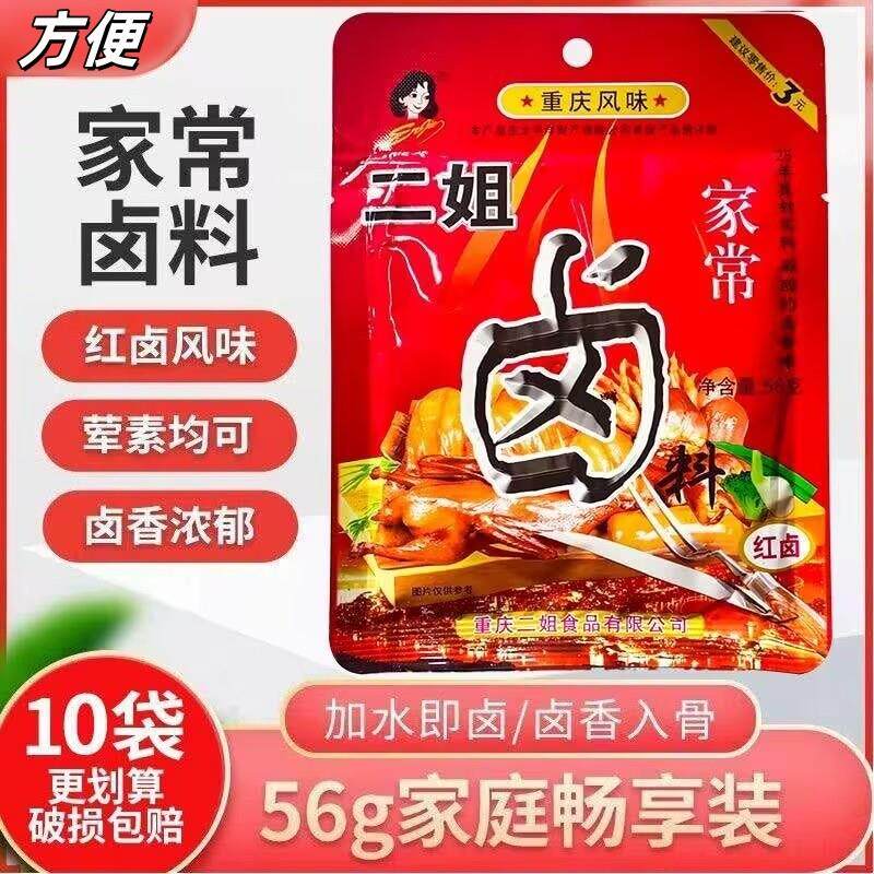 新货二姐卤料包大包重庆5g
