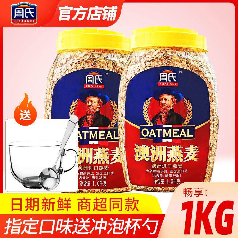 新货周氏澳洲燕麦片1000g