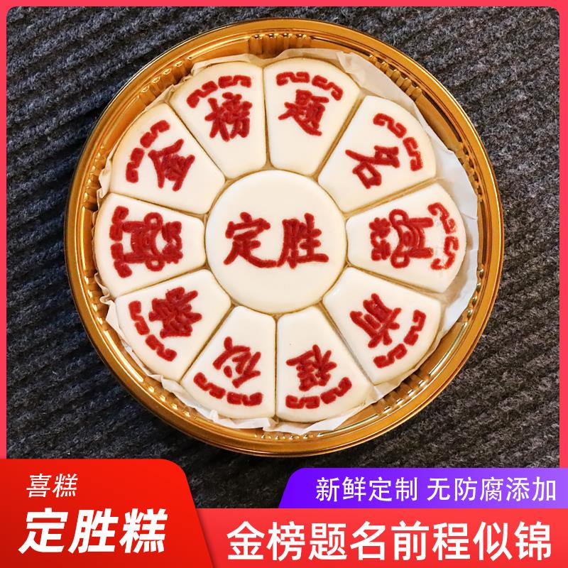 新日期金榜题名恭喜发财乔