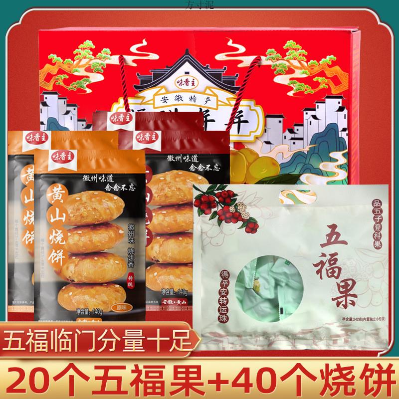 新货黄山烧饼礼盒装安徽特