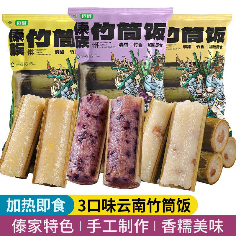 新货云南傣族特色竹筒糯米