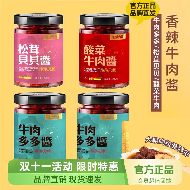 新货吃味无穷牛肉酱手工松