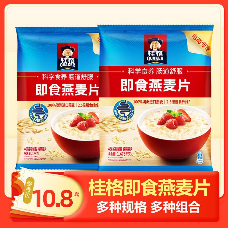 新货即食燕麦片1478g*1袋