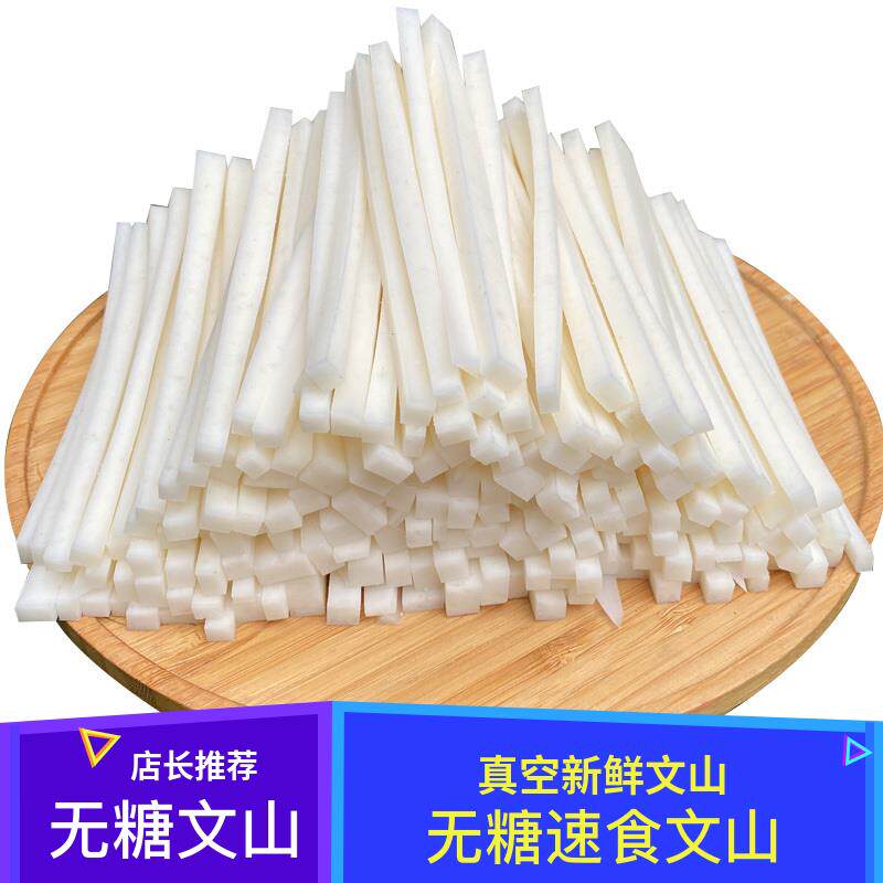 新货无糖云南特产文山煮饵