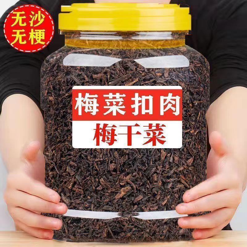 新货绍兴梅干菜特级无盐纯