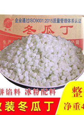 正宗糖冬瓜粒20kg冬瓜糖商用丁条老婆饼绿色月饼馅料冰糖40斤五仁