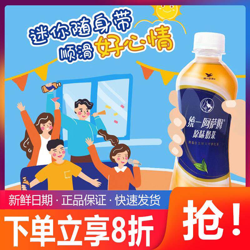 新货阿萨姆奶茶原味迷你装300ml*24瓶彩膜整提小瓶装奶茶饮料