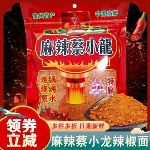 新货麻辣蔡小龙辣椒面蘸料特麻特辣香辣烧烤烙锅辣椒粉海椒面干碟
