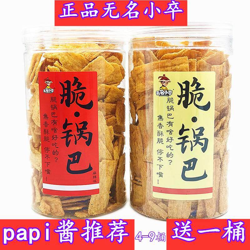 新货脆锅巴2桶装网红小吃