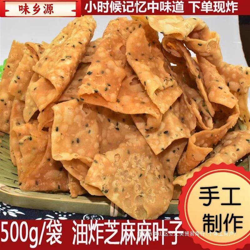 新货河南特产油炸麻叶子零
