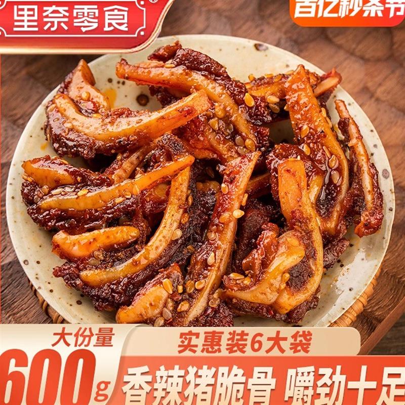新货香辣猪脆骨月牙骨嘎嘣