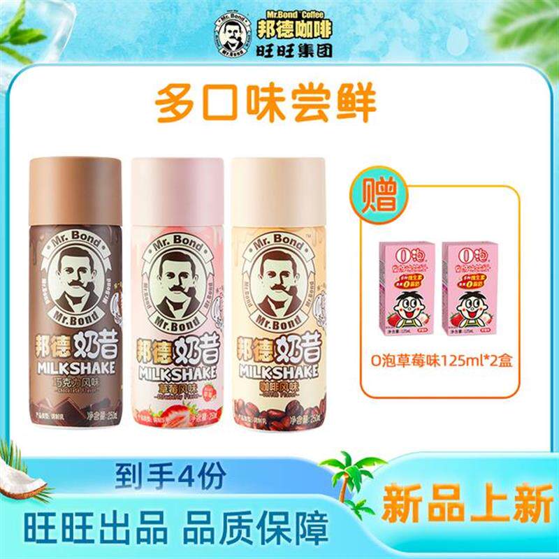 旺旺草莓奶昔进口精选调制