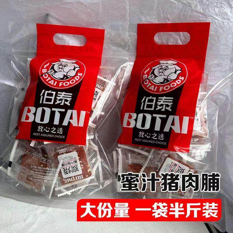 新货炭烧猪肉脯潮汕特产网