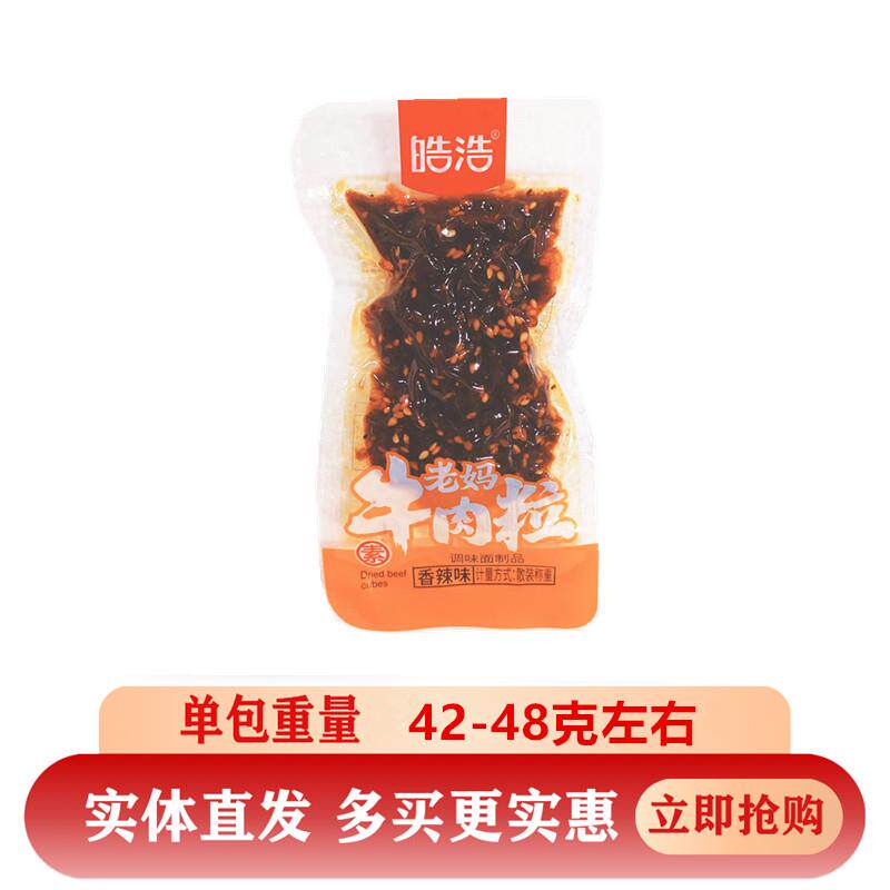新日期皓浩散称老妈素牛肉拉香辣味儿时怀旧零食网红口味小吃