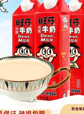 新货旺仔牛奶1L一升装plus瓶饮料家庭装245ml整箱早餐奶