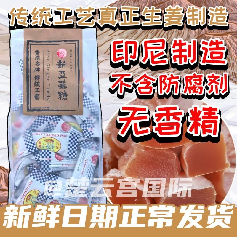 新货香港版印尼名产软糖姜