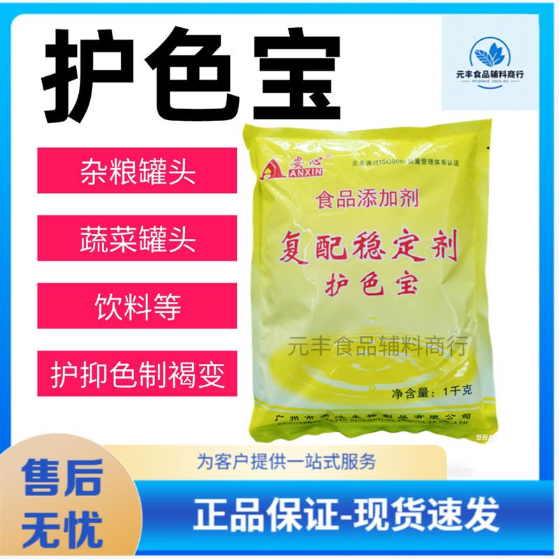 安心牌食品级添加剂护色宝