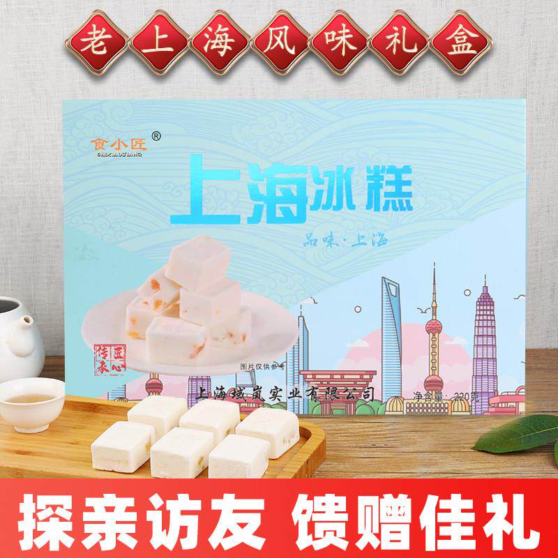 上海特产礼盒冰凉糕伴手礼