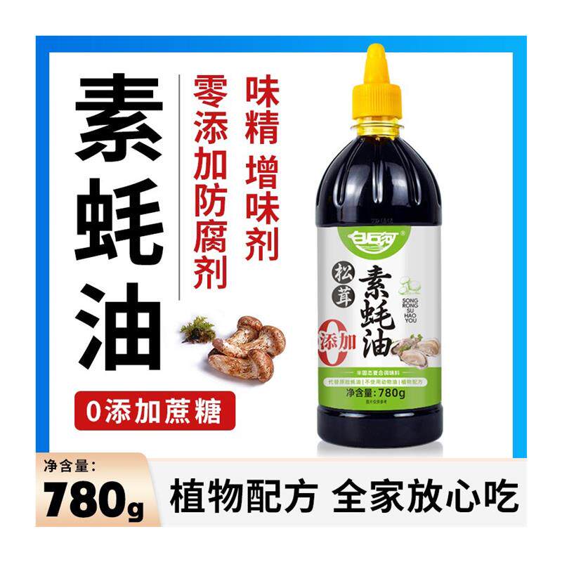 新货松茸素蚝油提鲜炒菜火