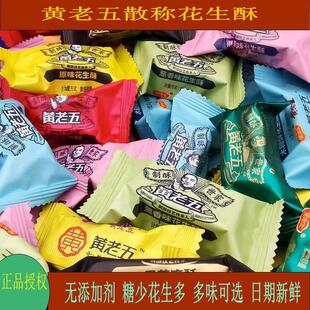 新货四川特产黄老五花生酥糖散装称重原味椒盐味多味可选休闲零食