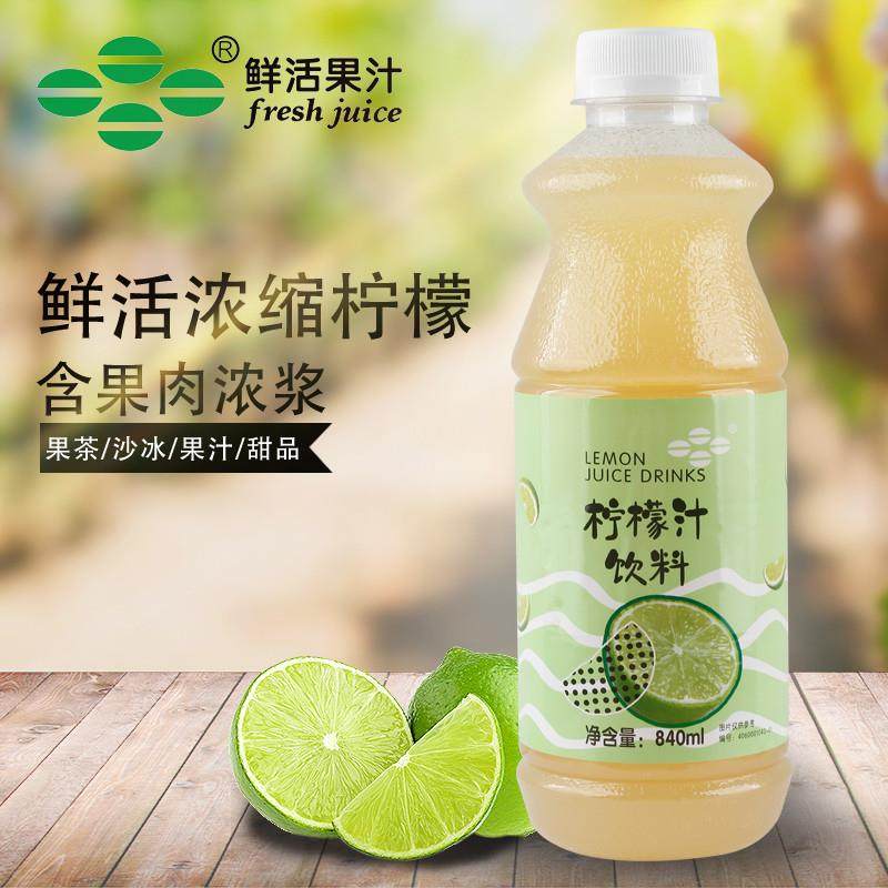 鲜活浓缩柠檬含果肉青柠