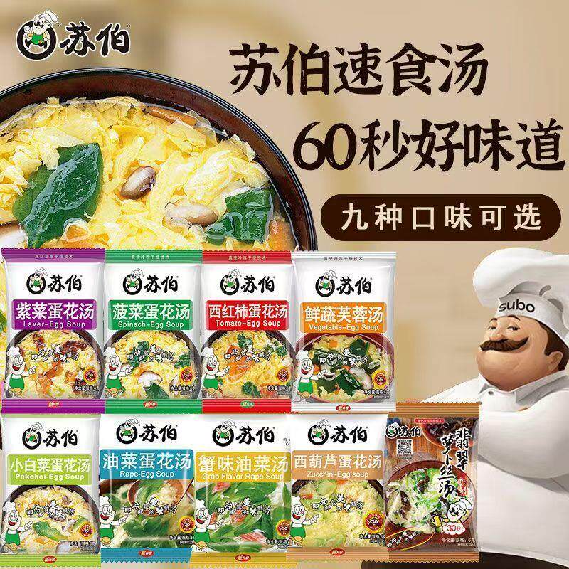 新货苏伯即食汤紫菜小白菜