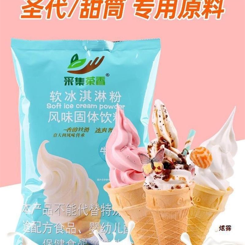 新货1kg软冰淇淋粉冰激凌
