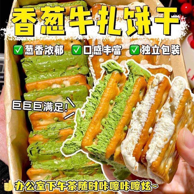 新日期台湾香葱牛轧糖夹心饼乾手工苏打饼乾下午茶糕点特产小吃零