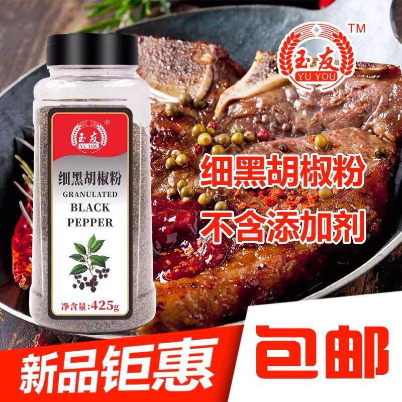 新货包邮425g玉友黑胡椒碎