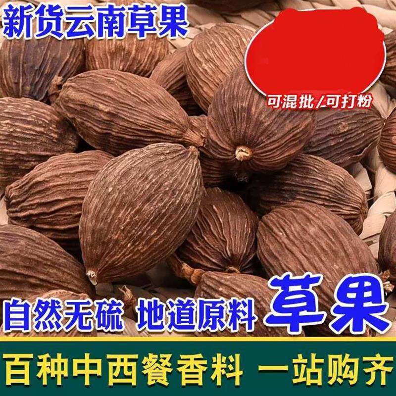 新货草果500克云南干炒果