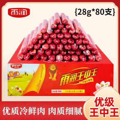 王中王火腿肠开袋即食加钙