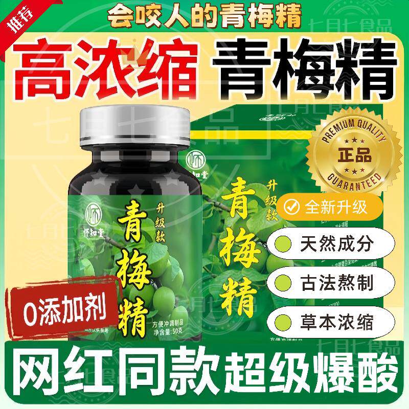 新货网红青梅精小瓶浓缩咬