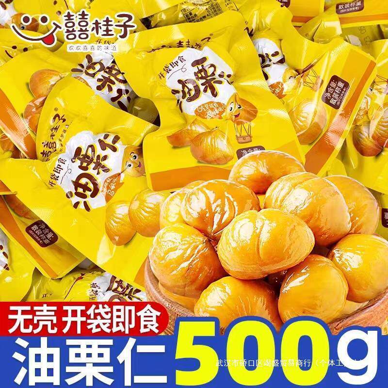 新货囍桂子油栗仁500g甘栗
