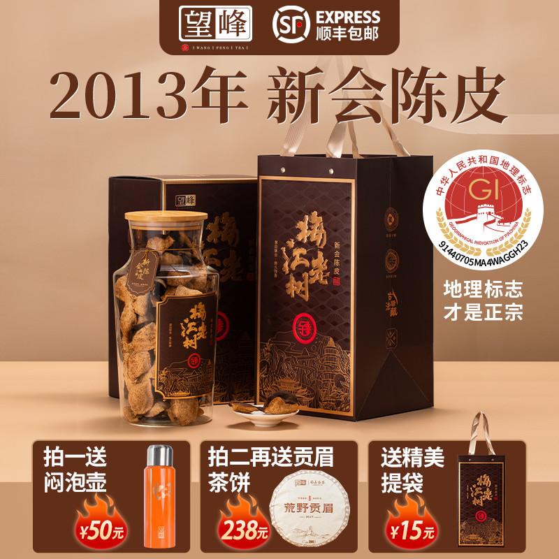 新货甄选 10年梅江老树陈皮干仓广东江门特产新会茶枝柑大红皮250