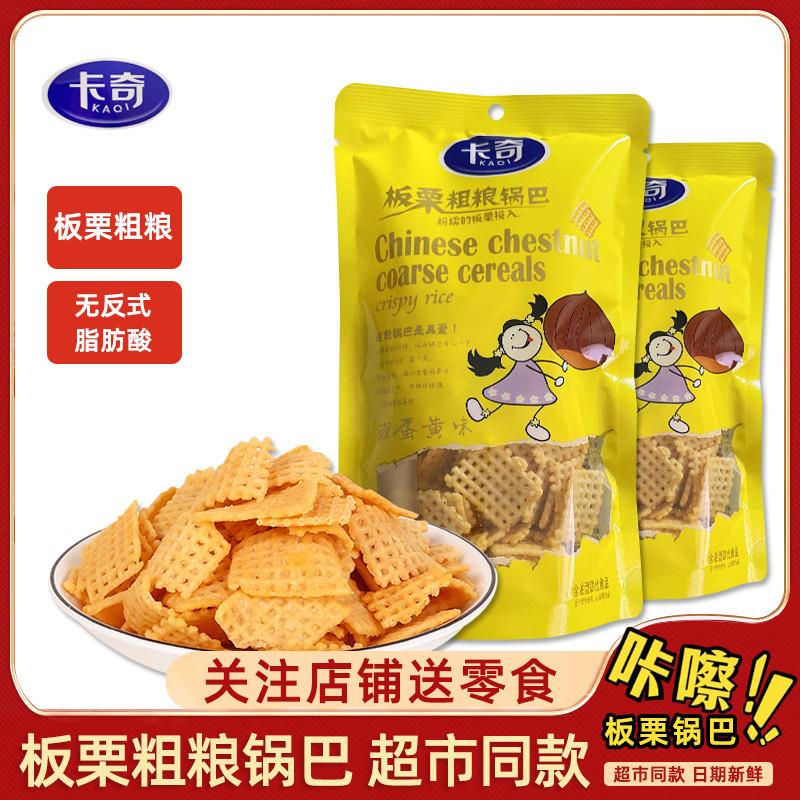 新货板栗粗粮蛋黄锅巴大米
