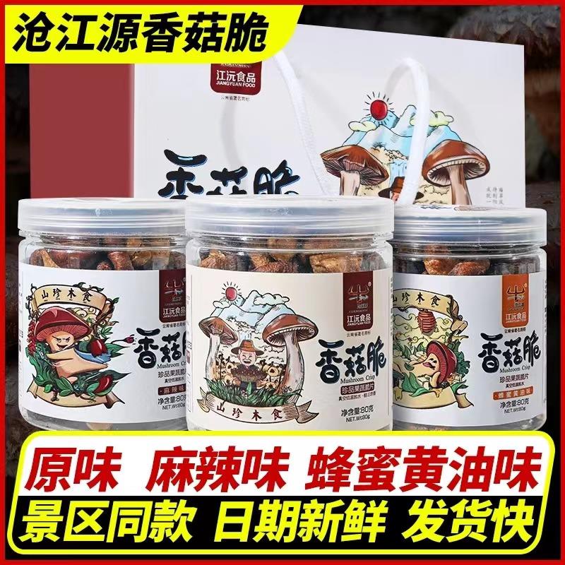 新日期香菇脆云南特产送礼