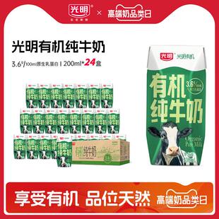 新货光明有机纯牛奶200ml*24盒3.6g原生乳蛋白单箱两箱装