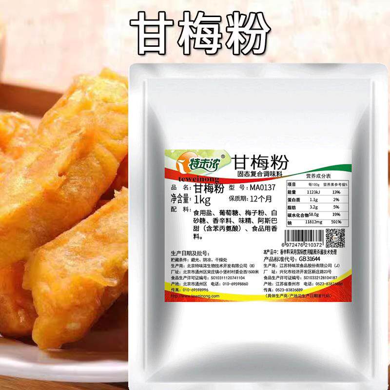 新日期特味浓甘梅粉1kg甘