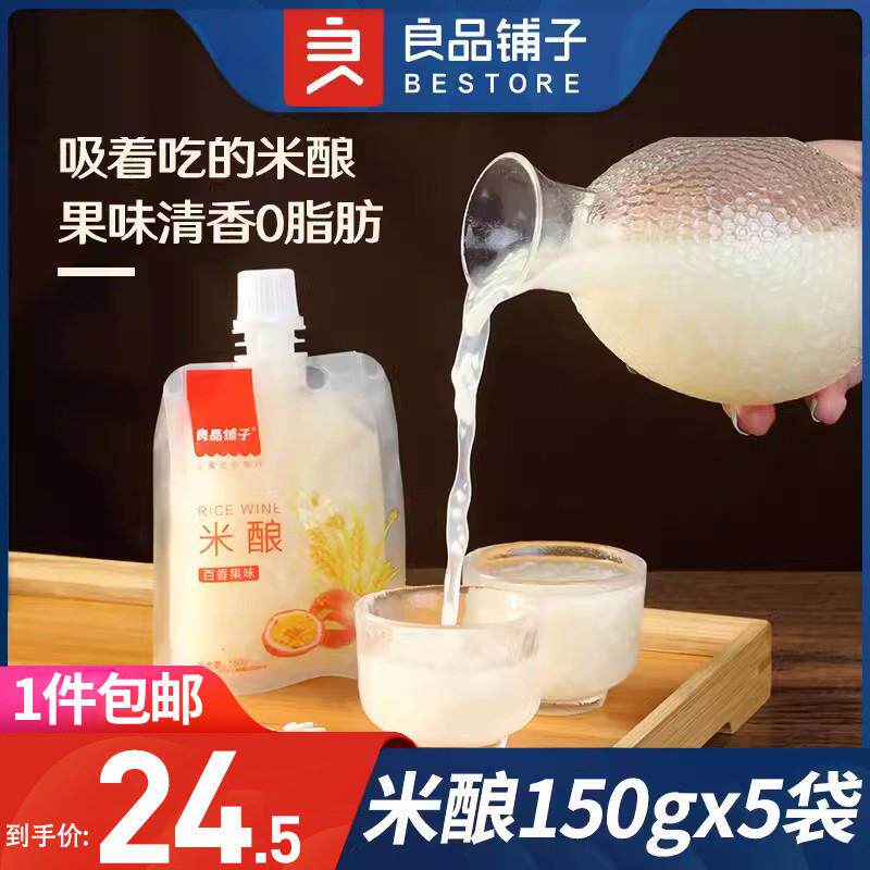 新货吸吸米酿150gx5袋百香