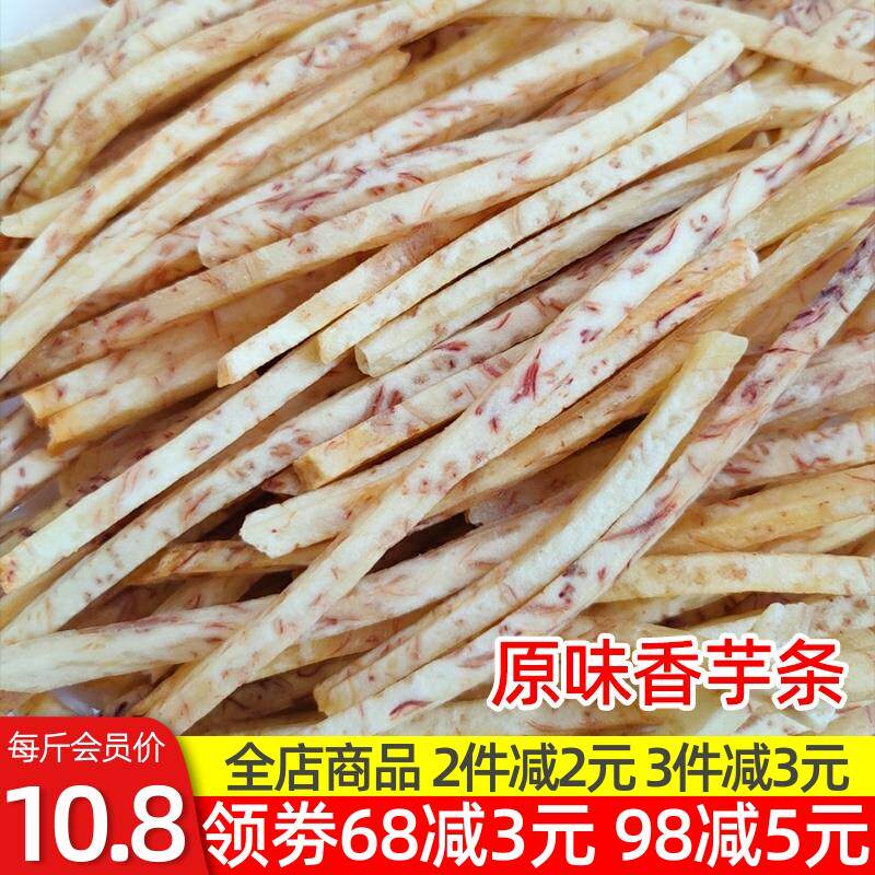新日期咸香脆香芋条芋丝香酥芋条芋头片芋头条散装零食椒盐果乾薯