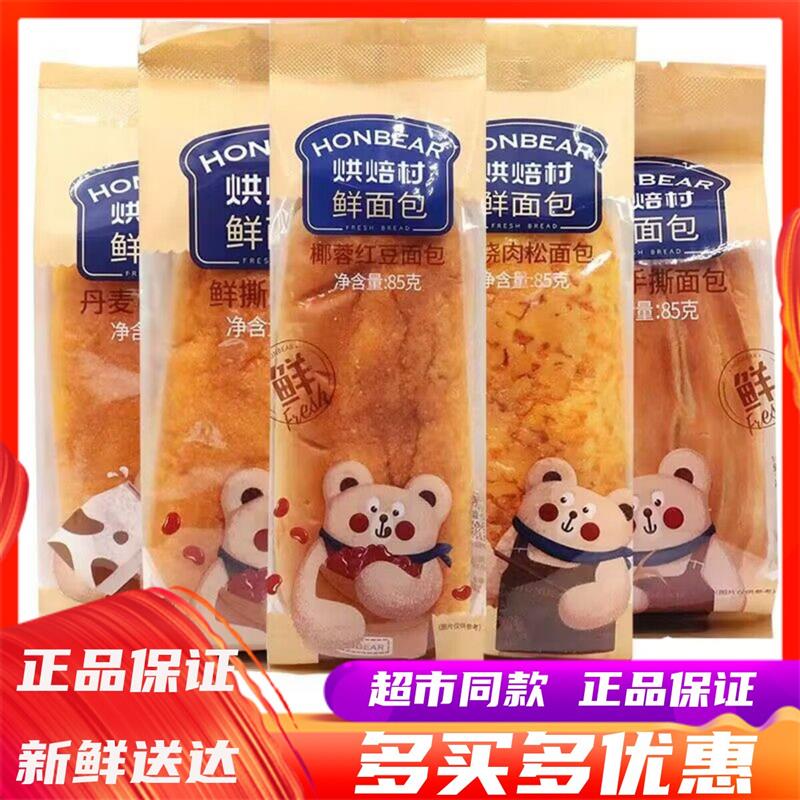 新货鲜面包85g椰蓉红豆岩