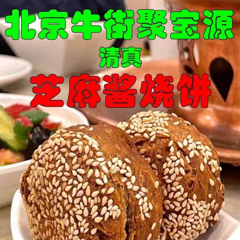 新日期北京聚宝源牛街总店
