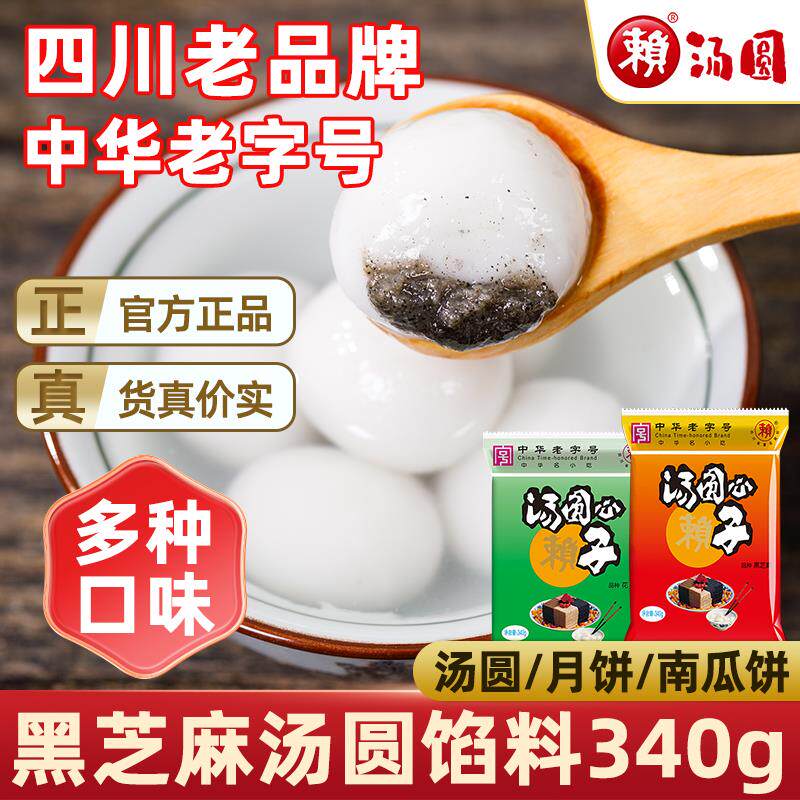 新日期汤圆馅料心子黑芝麻