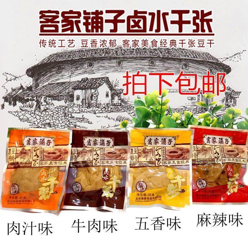 新货福建龙岩长汀日日营客家铺子卤水千张豆腐干特产零食传统小吃