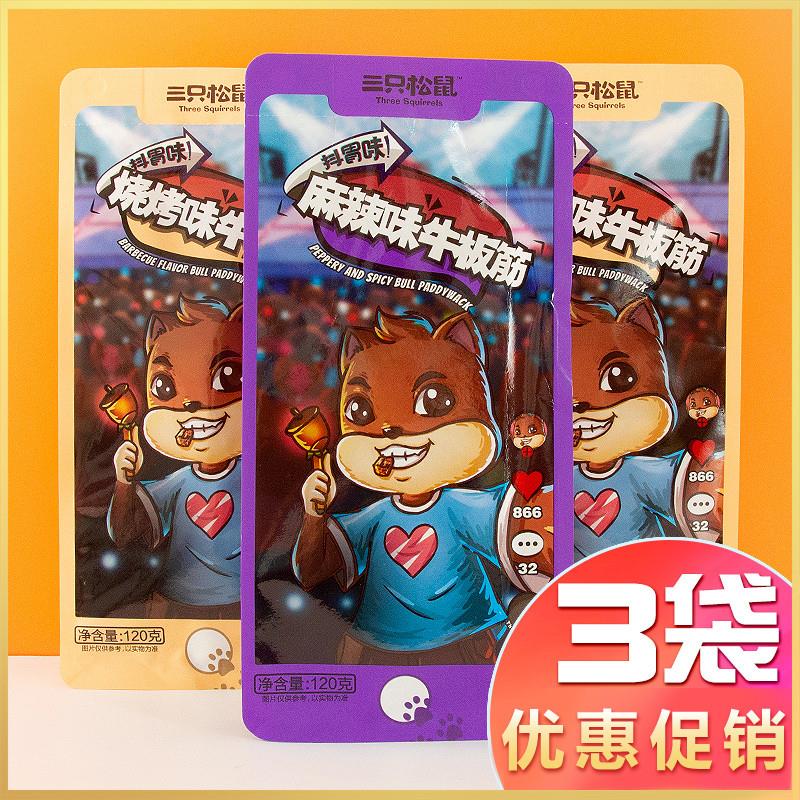 新货小贱牛板筋120gX3袋麻辣烧烤味 干休闲 零食四川小吃