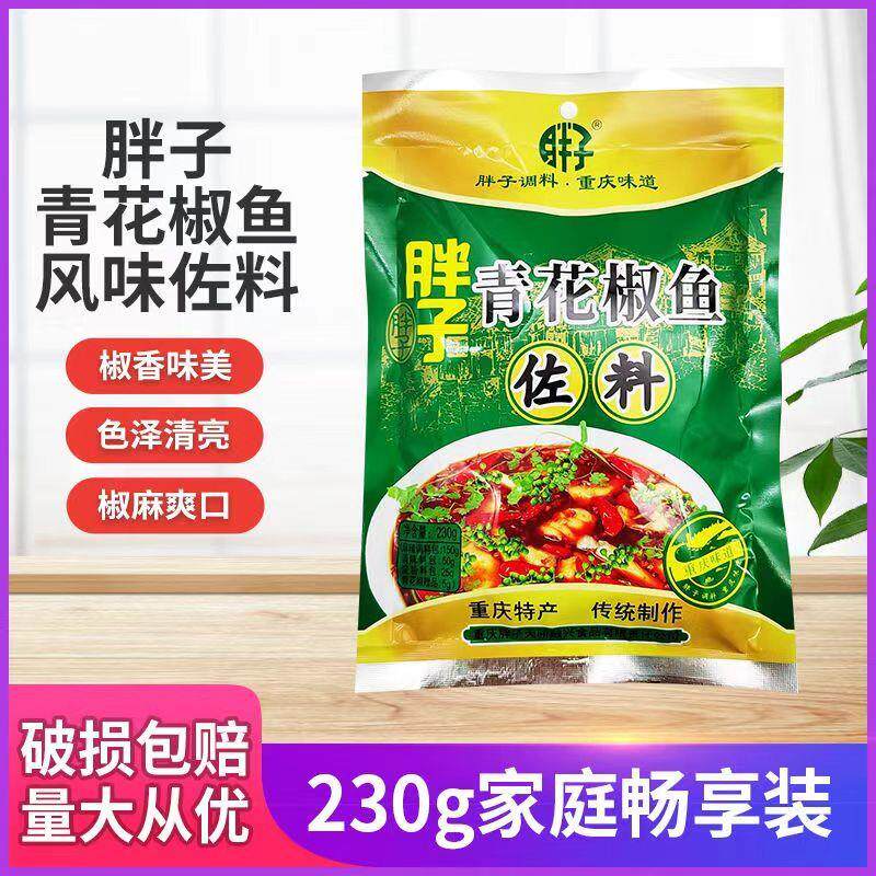 重庆青花椒鱼佐料230g麻辣
