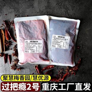 新货重庆火锅底料正宗商用过把瘾2号麻辣烫底料聚慧梅香园牛油麻
