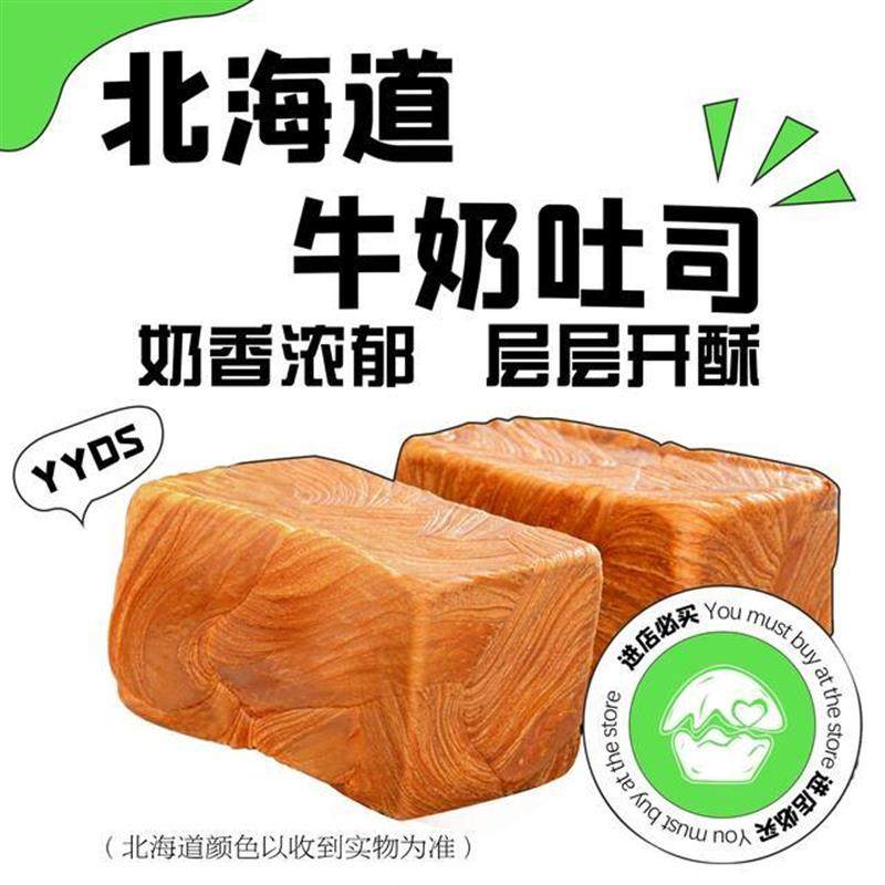新货现烤北海道式牛奶吐司
